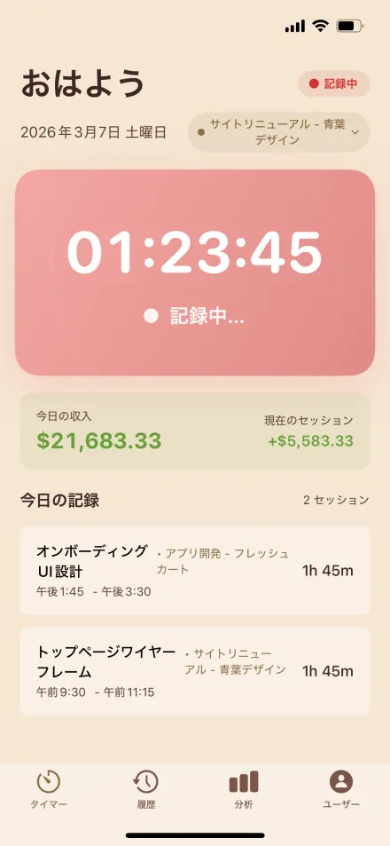 iPhone版Hourlyのタイマー画面