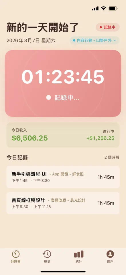 Hourly iPhone 版計時畫面
