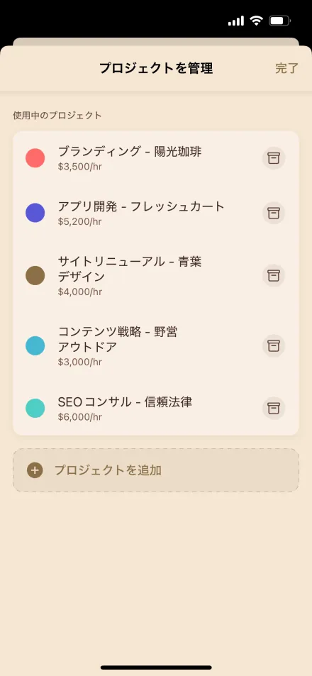 iPhone版Hourlyのプロジェクト一覧と時給