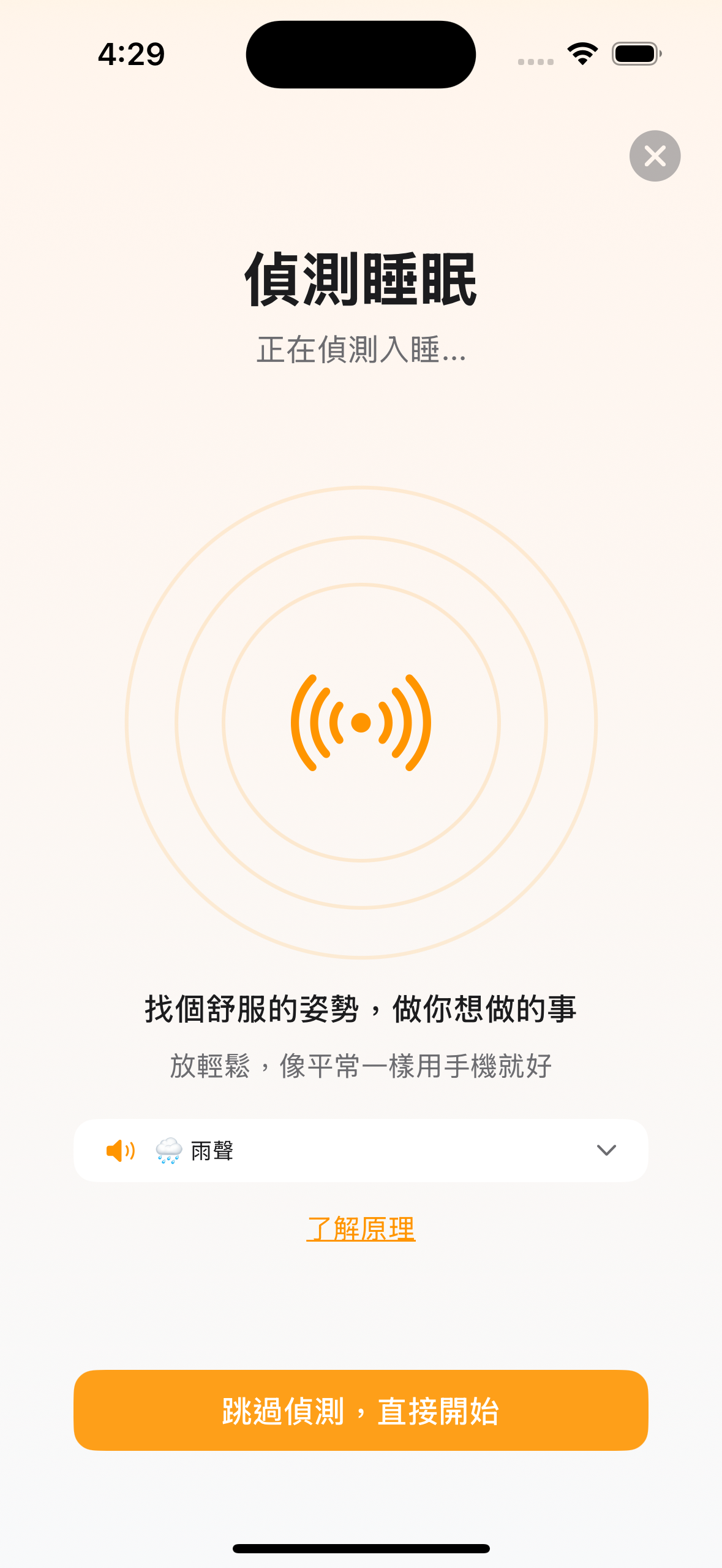 睡眠偵測