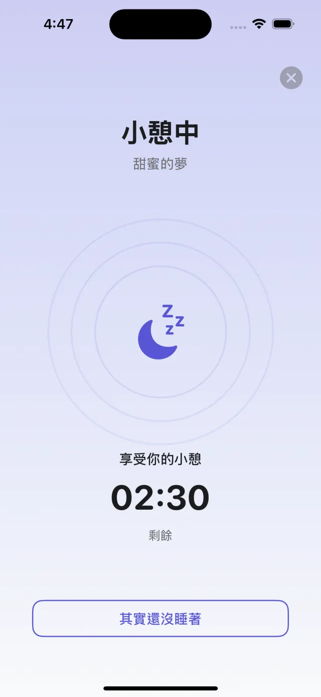 小睡中