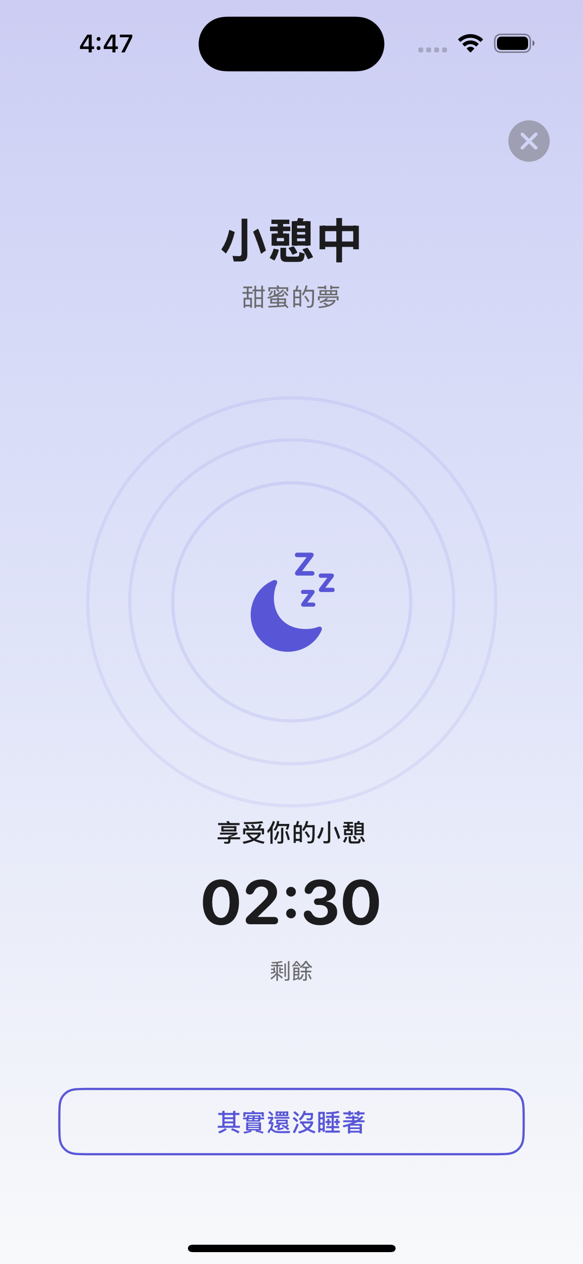 小睡中